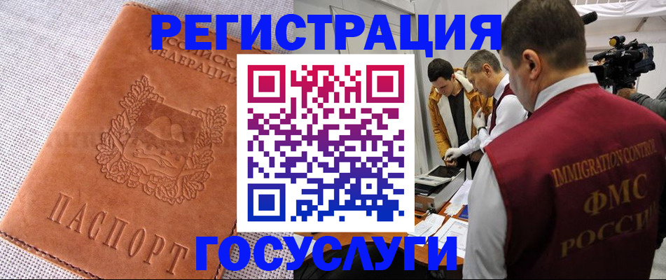 временная регистрация поиск в Новороссийске