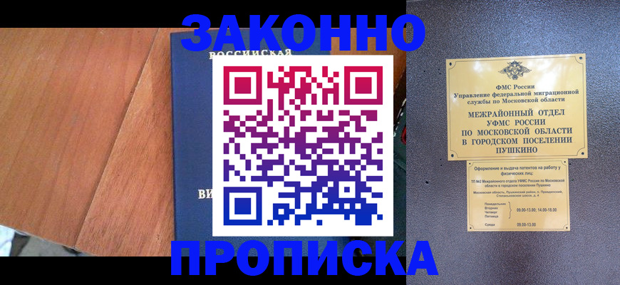 регистрация в Новороссийске