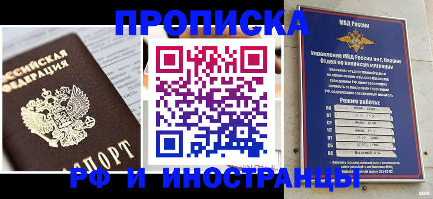 временная регистрация купить в Новороссийске
