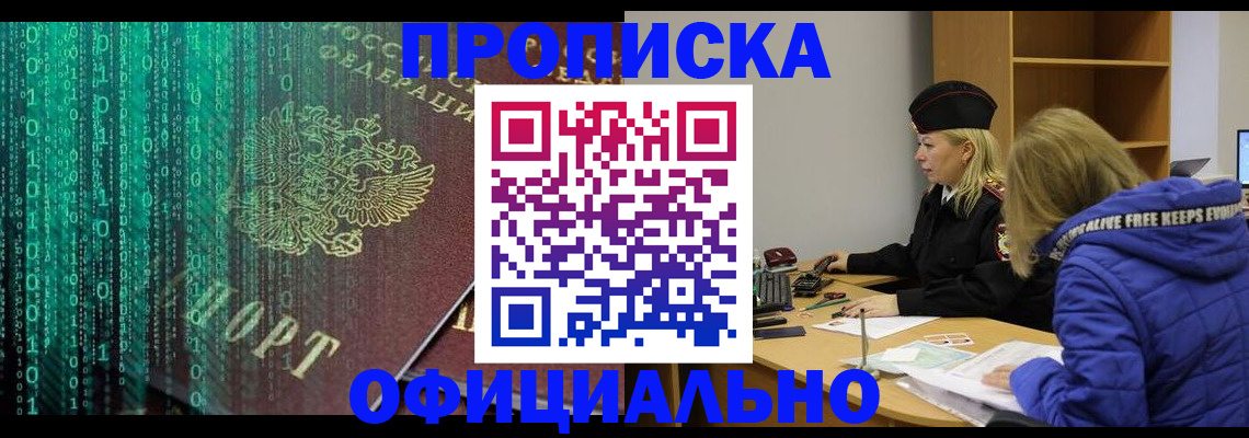 где прописаться в Новороссийске