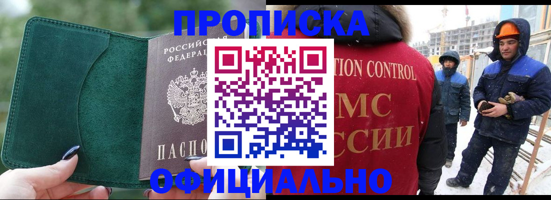 временная регистрация законно в Новороссийске